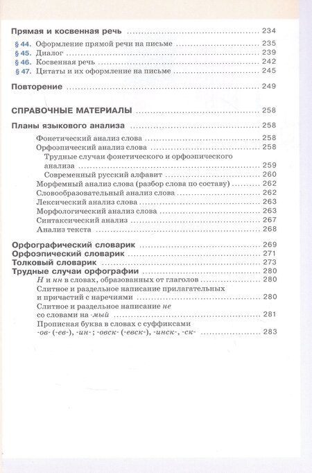 Фотография книги "Капинос, Львова, Разумовская: Русский язык. 8 класс. Учебник"