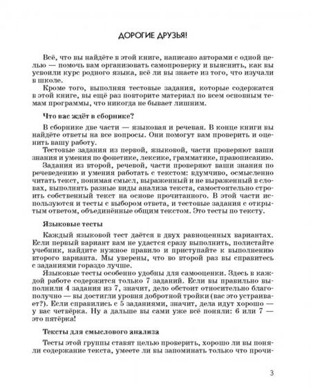 Фотография книги "Капинос, Пучкова, Гостева: Русский язык. 5 класс. Тесты к УМК под ред. М.М. Разумовской. ФГОС"