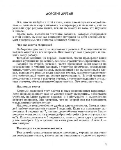 Фотография книги "Капинос, Пучкова, Гостева: Русский язык. 5 класс. Тесты к УМК под ред. М.М. Разумовской. ФГОС"