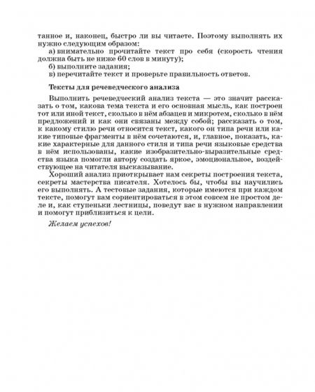 Фотография книги "Капинос, Пучкова, Гостева: Русский язык. 5 класс. Тесты к УМК под ред. М.М. Разумовской. ФГОС"