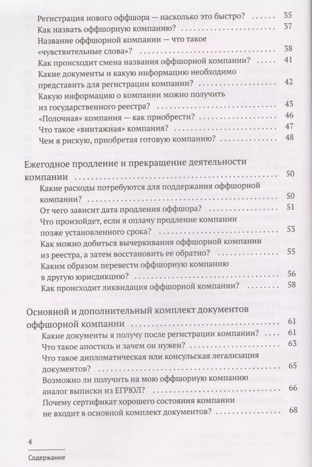 Фотография книги "Капиталина Оффшорова: Азбука оффшора: досужие заметки искателя приключений на свою… налоговую декларацию. (+ вкладыш)"