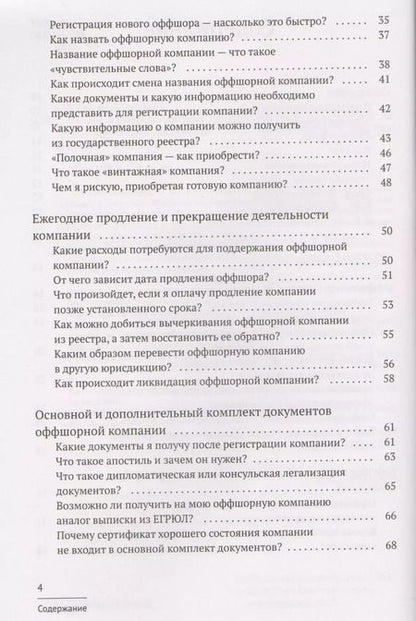Фотография книги "Капиталина Оффшорова: Азбука оффшора: досужие заметки искателя приключений на свою… налоговую декларацию. (+ вкладыш)"