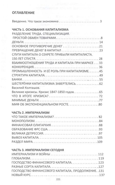Фотография книги "Капитализм"
