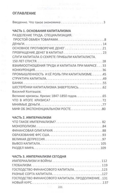 Фотография книги "Капитализм"