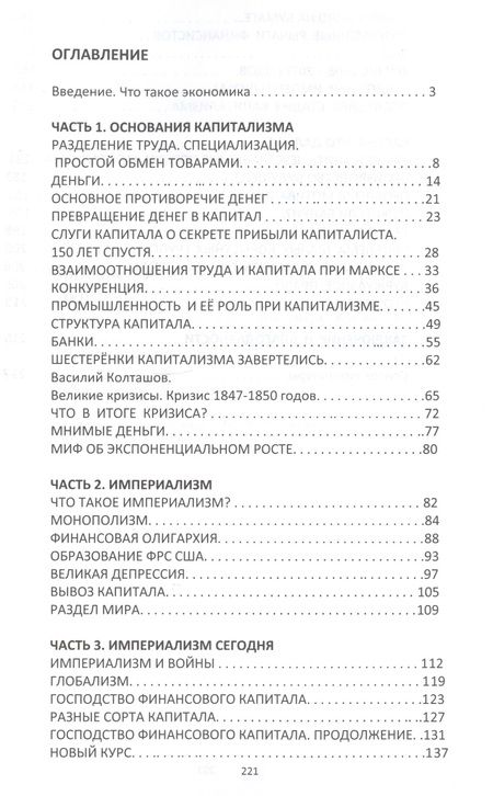 Фотография книги "Капитализм"
