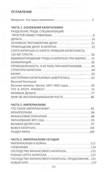 Фотография книги "Капитализм"
