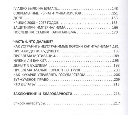 Фотография книги "Капитализм"