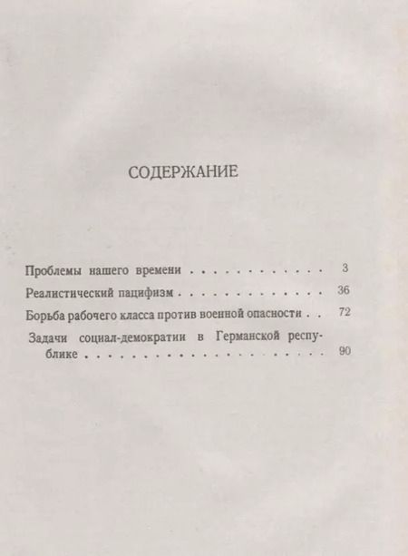 Фотография книги "Капитализм социализм и социал-демократия (2 изд.) (мРоМ№144) Гильфердинг"