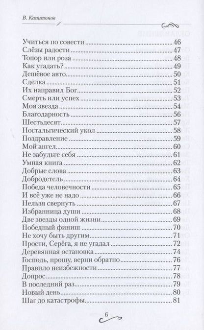 Фотография книги "Капитонов: Открытая ладонь. Том II. Сборник стихов"