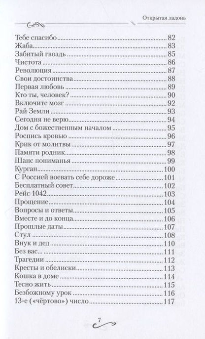 Фотография книги "Капитонов: Открытая ладонь. Том II. Сборник стихов"