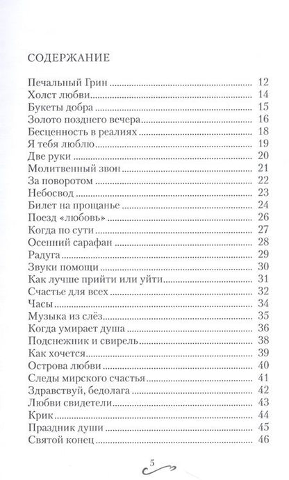 Фотография книги "Капитонов: Печальный Грин. Сборник стихов. Том 3"