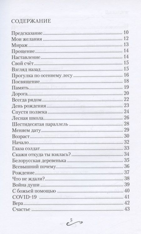 Фотография книги "Капитонов: Предсказание. Том I. Сборник стихов"