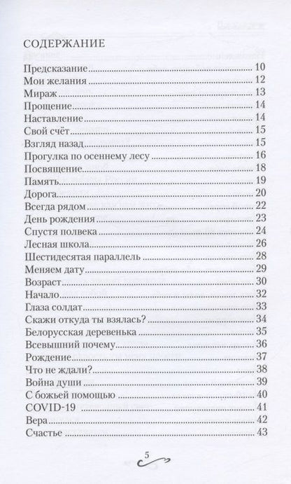 Фотография книги "Капитонов: Предсказание. Том I. Сборник стихов"