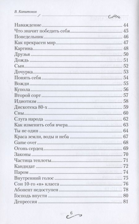 Фотография книги "Капитонов: Предсказание. Том I. Сборник стихов"