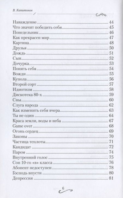 Фотография книги "Капитонов: Предсказание. Том I. Сборник стихов"