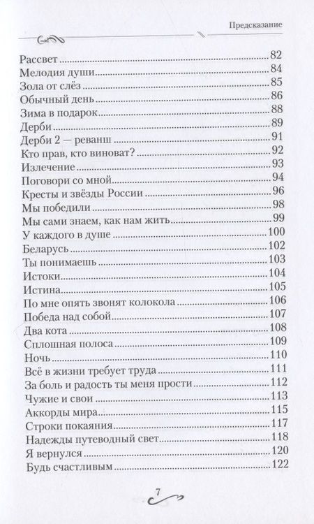 Фотография книги "Капитонов: Предсказание. Том I. Сборник стихов"
