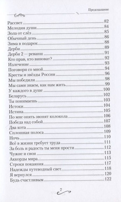 Фотография книги "Капитонов: Предсказание. Том I. Сборник стихов"