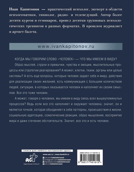 Фотография книги "Капитонов: Психосоматика. Читай язык тела и меняй свою жизнь"