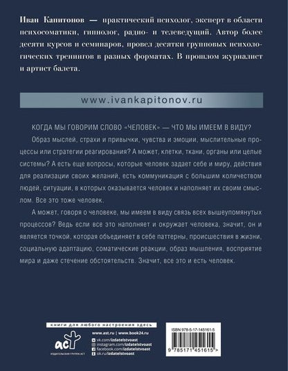 Фотография книги "Капитонов: Психосоматика. Читай язык тела и меняй свою жизнь"
