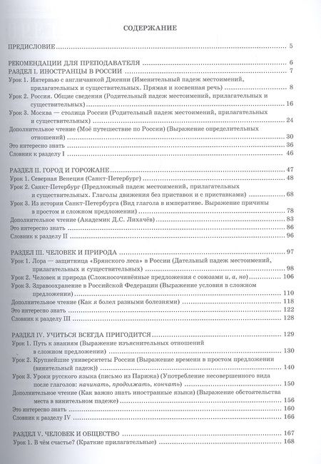 Фотография книги "Капитонова: Живем и учимся в России. Учебное пособие по русскому языку для иностранных учащихся (I уровень)"