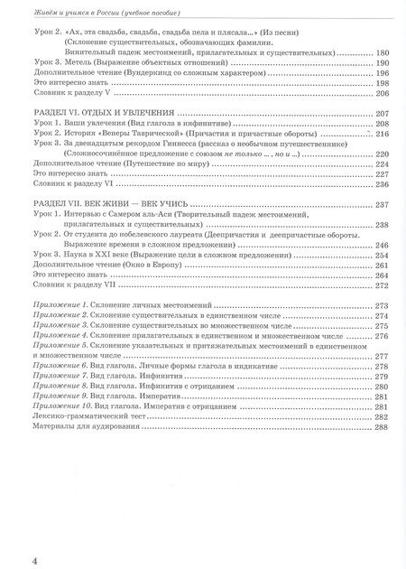 Фотография книги "Капитонова: Живем и учимся в России. Учебное пособие по русскому языку для иностранных учащихся (I уровень)"