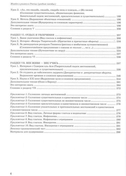 Фотография книги "Капитонова: Живем и учимся в России. Учебное пособие по русскому языку для иностранных учащихся (I уровень)"