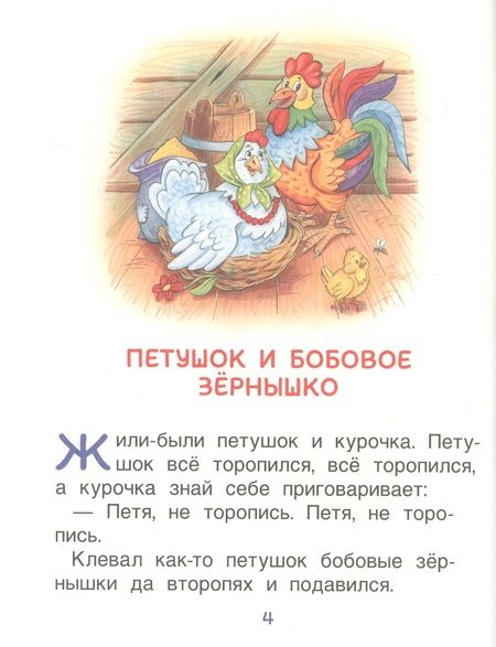 Фотография книги "Капица, Афанасьев: 5 коротких сказок"