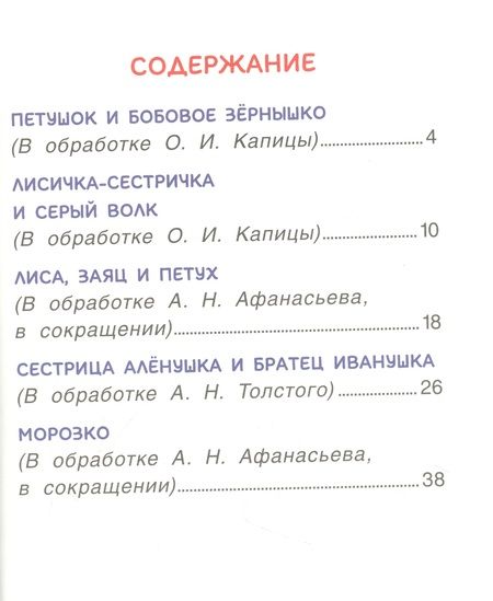 Фотография книги "Капица, Афанасьев: 5 коротких сказок"
