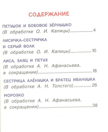 Фотография книги "Капица, Афанасьев: 5 коротких сказок"