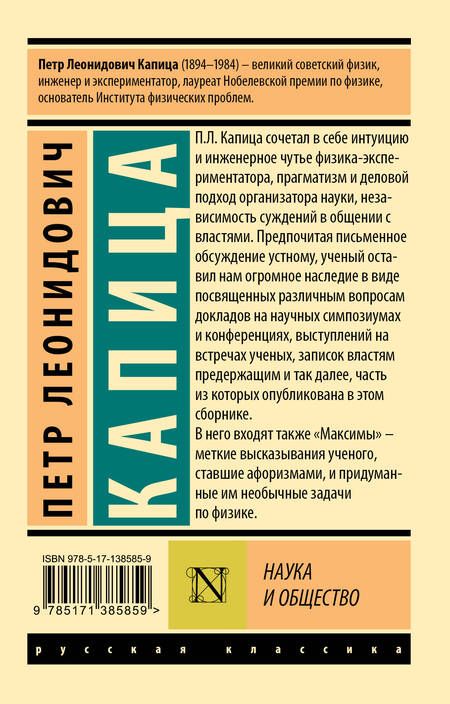 Фотография книги "Капица: Наука и общество"