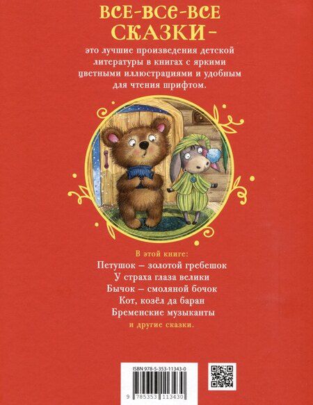 Фотография книги "Капица, Толстой: Сказки на ночь для малышей"