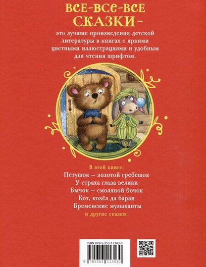 Фотография книги "Капица, Толстой: Сказки на ночь для малышей"