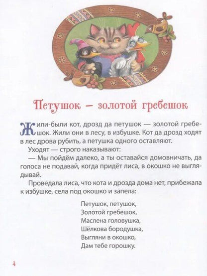 Фотография книги "Капица, Толстой: Сказки на ночь для малышей"