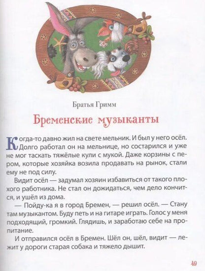 Фотография книги "Капица, Толстой: Сказки на ночь для малышей"