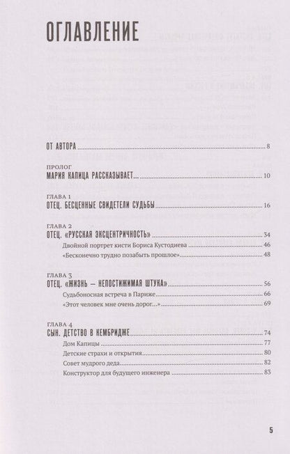 Фотография книги "Капицы. Отец и сын"