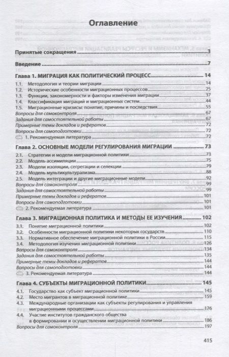 Фотография книги "Капицын: Миграционная политика: опыт России и зарубежных стран"