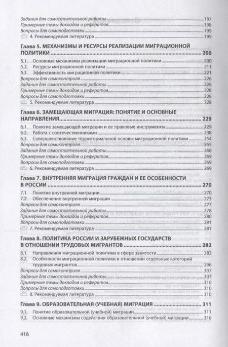 Фотография книги "Капицын: Миграционная политика: опыт России и зарубежных стран"
