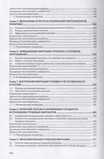 Фотография книги "Капицын: Миграционная политика: опыт России и зарубежных стран"