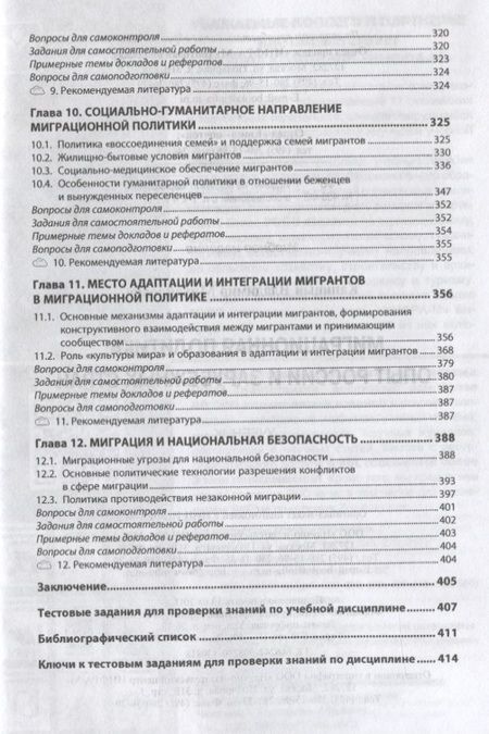 Фотография книги "Капицын: Миграционная политика: опыт России и зарубежных стран"
