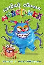 Обложка книги "Капкан Кракан : книга-забава с наклейками"