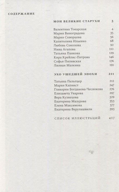 Фотография книги "Капков: Королевы второго плана"