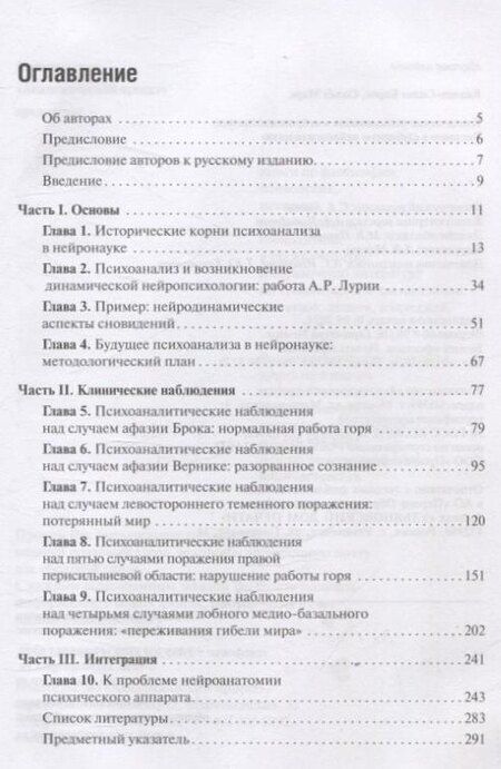 Фотография книги "Каплан-Солмз, Солмз: Клинические исследования в нейропсихоанализе. ВВедение в глубинную нейропсихологию"