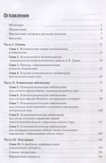 Фотография книги "Каплан-Солмз, Солмз: Клинические исследования в нейропсихоанализе. ВВедение в глубинную нейропсихологию"