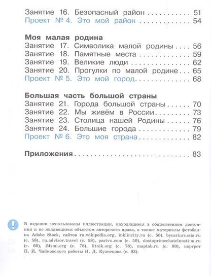 Фотография книги "Каплан: Лаборатория краеведа. 1 класс"