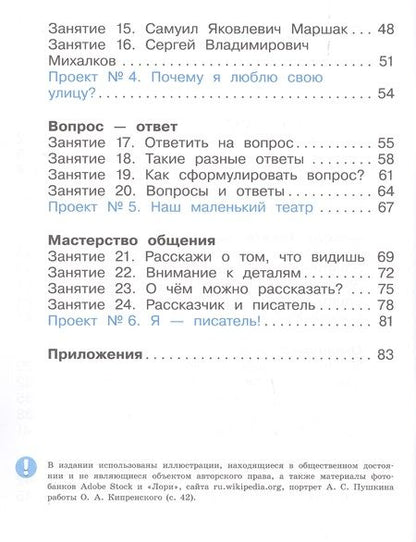 Фотография книги "Каплан: Лаборатория словесника. 1 класс"