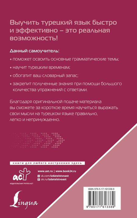 Фотография книги "Каплан: Турецкий язык для тех, кто не знает НИЧЕГО, Методика "Очень быстро""