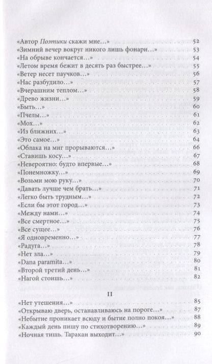 Фотография книги "Каплинский: Наши тени так длинны. Стихотворения и переводы"