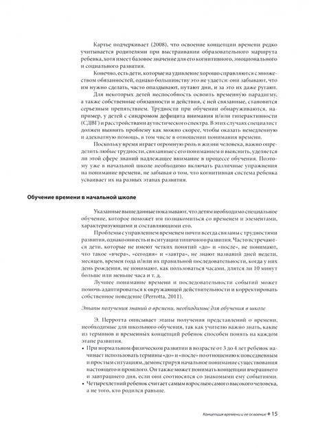Фотография книги "Каподиечи, Честер: Время. Как его понять и организовывать"