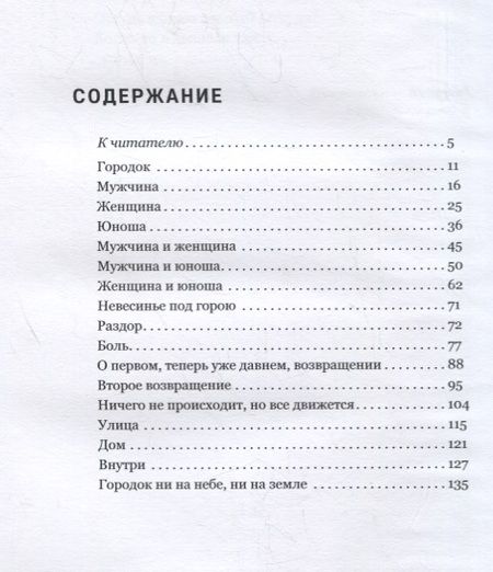 Фотография книги "Капор: Три одиночества, или Место незавершенных дел"