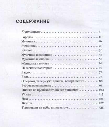 Фотография книги "Капор: Три одиночества, или Место незавершенных дел"